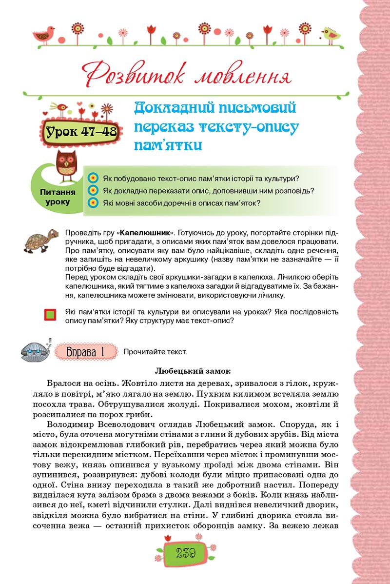 Сторінка 239 - Підручник Українська мова 8 клас О. М. Данилевська 2021 - скачати онлайн