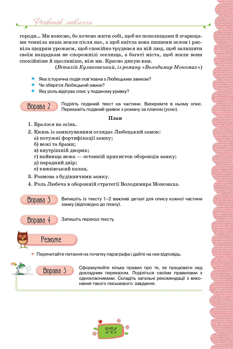 Сторінка 241 - Підручник Українська мова 8 клас О. М. Данилевська 2021 - скачати онлайн
