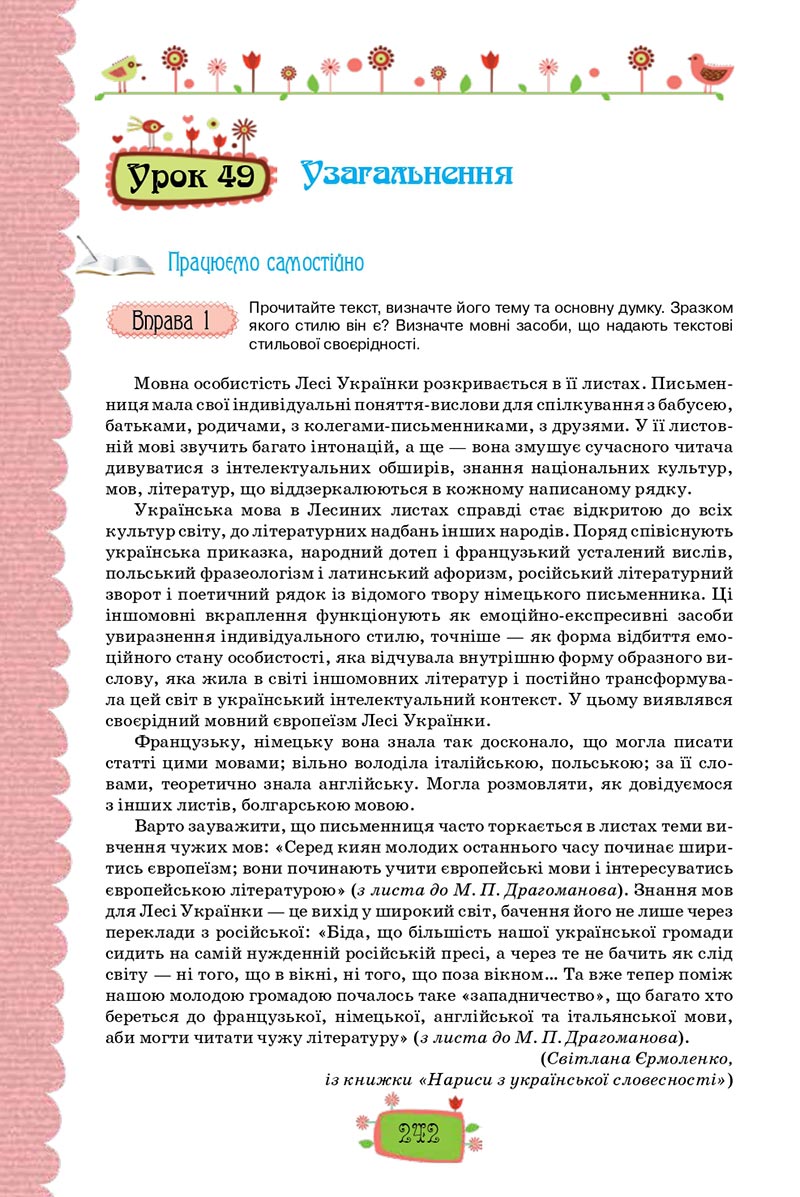 Сторінка 242 - Підручник Українська мова 8 клас О. М. Данилевська 2021 - скачати онлайн