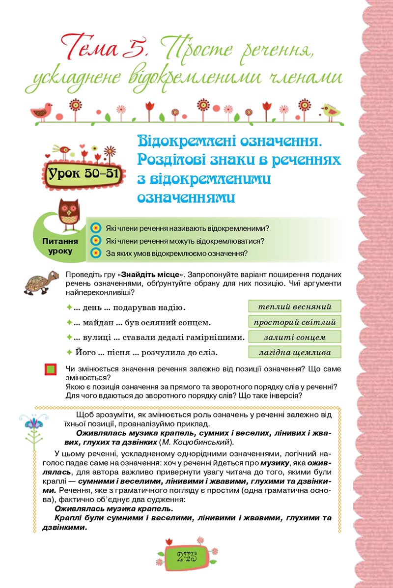 Сторінка 245 - Підручник Українська мова 8 клас О. М. Данилевська 2021 - скачати онлайн