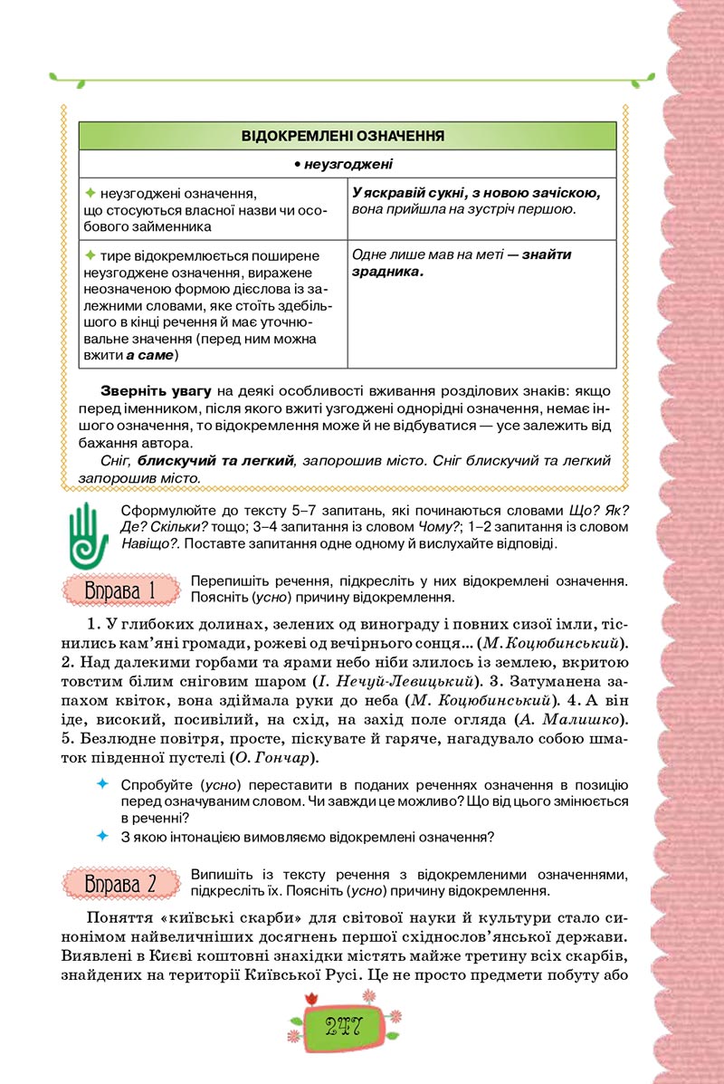 Сторінка 247 - Підручник Українська мова 8 клас О. М. Данилевська 2021 - скачати онлайн