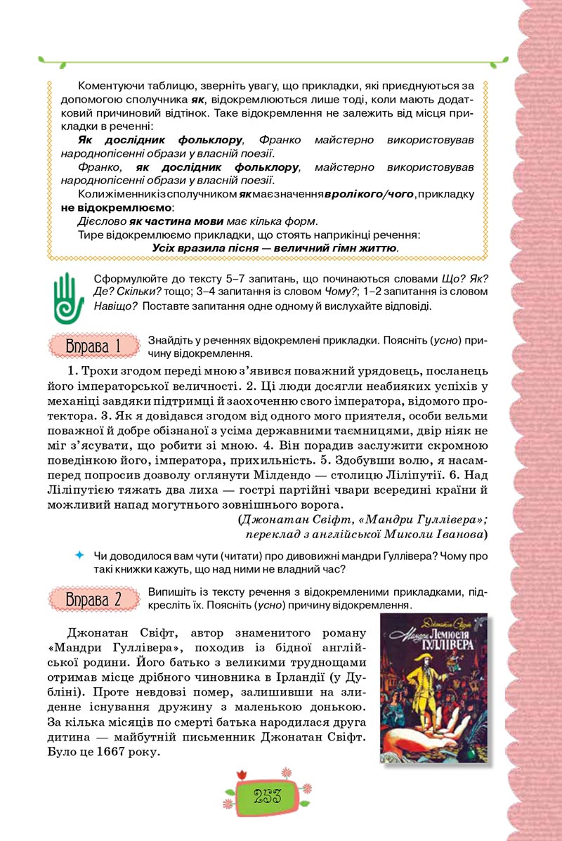 Сторінка 253 - Підручник Українська мова 8 клас О. М. Данилевська 2021 - скачати онлайн