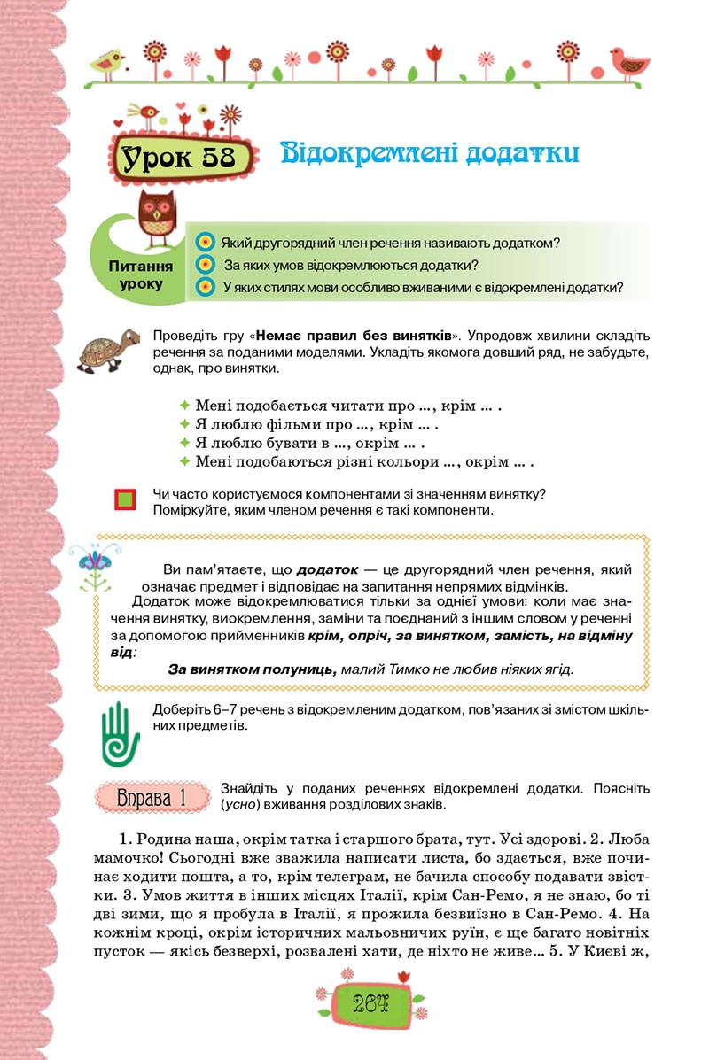 Сторінка 264 - Підручник Українська мова 8 клас О. М. Данилевська 2021 - скачати онлайн