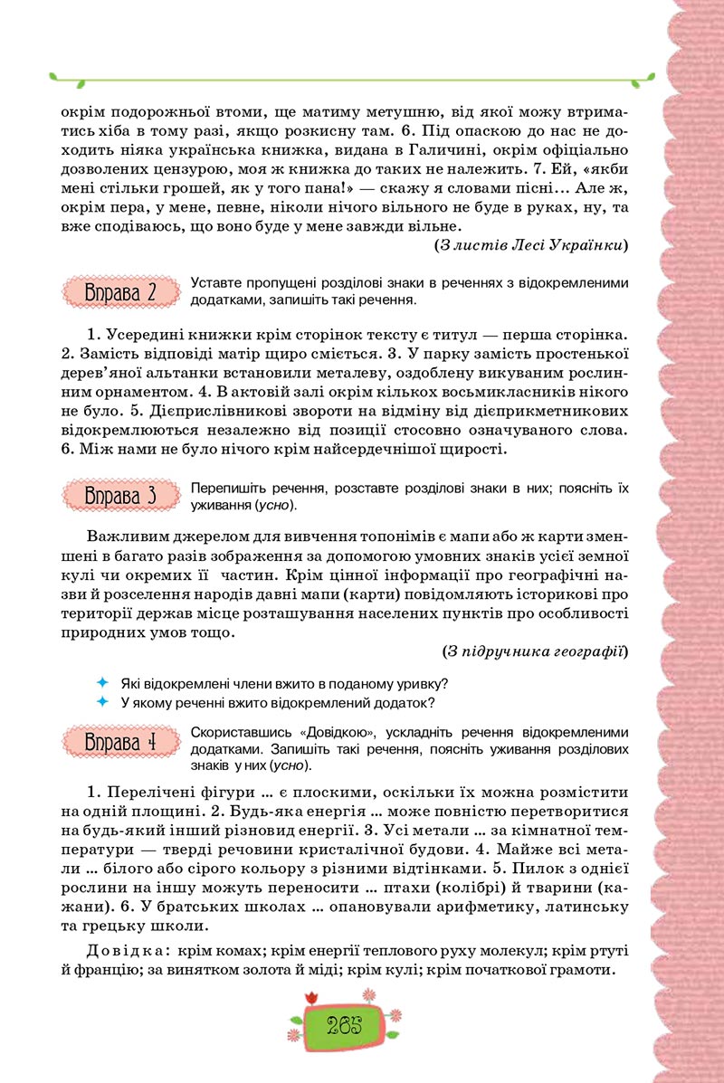 Сторінка 265 - Підручник Українська мова 8 клас О. М. Данилевська 2021 - скачати онлайн