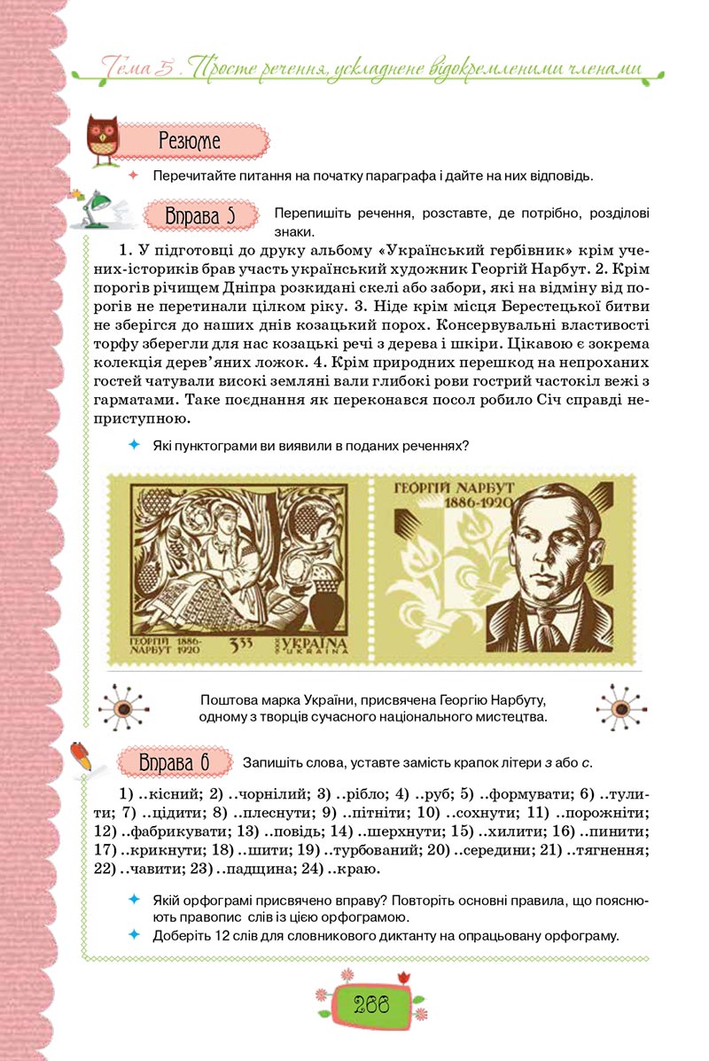 Сторінка 266 - Підручник Українська мова 8 клас О. М. Данилевська 2021 - скачати онлайн