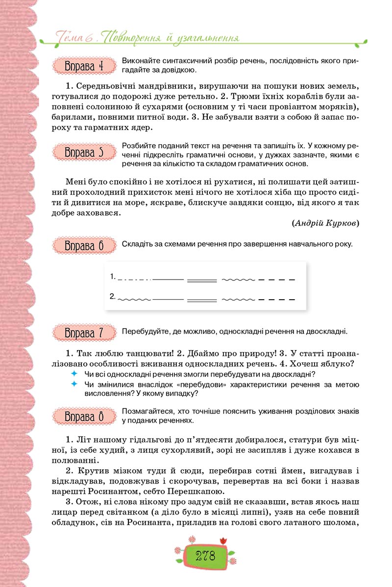Сторінка 278 - Підручник Українська мова 8 клас О. М. Данилевська 2021 - скачати онлайн
