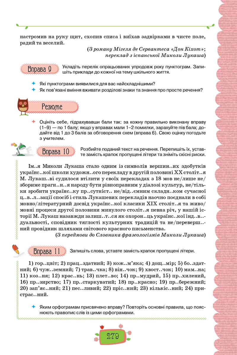 Сторінка 279 - Підручник Українська мова 8 клас О. М. Данилевська 2021 - скачати онлайн