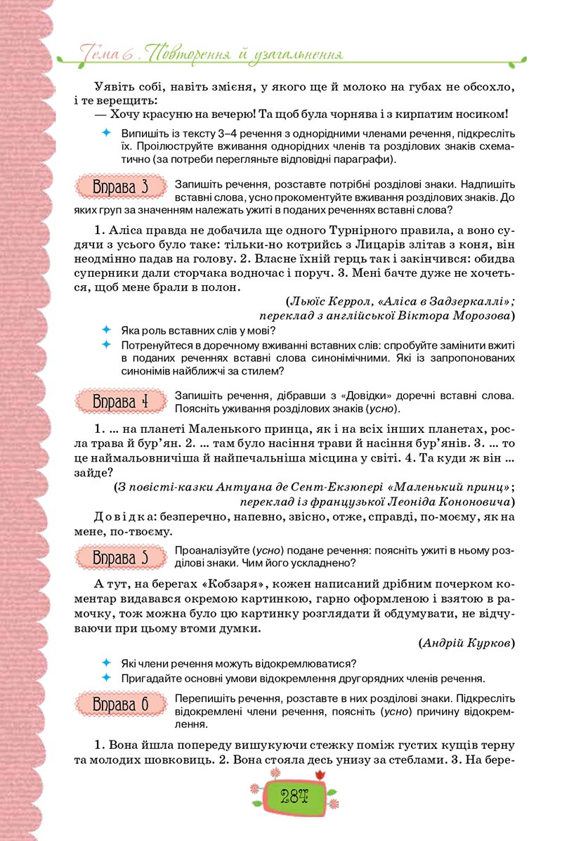 Сторінка 284 - Підручник Українська мова 8 клас О. М. Данилевська 2021 - скачати онлайн