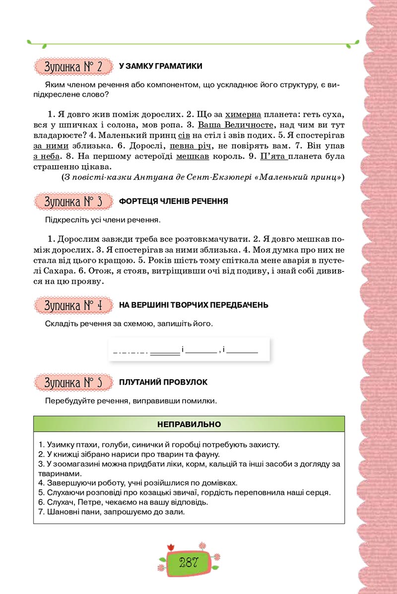 Сторінка 287 - Підручник Українська мова 8 клас О. М. Данилевська 2021 - скачати онлайн