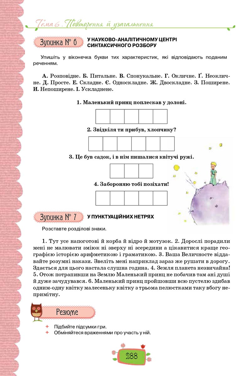 Сторінка 288 - Підручник Українська мова 8 клас О. М. Данилевська 2021 - скачати онлайн