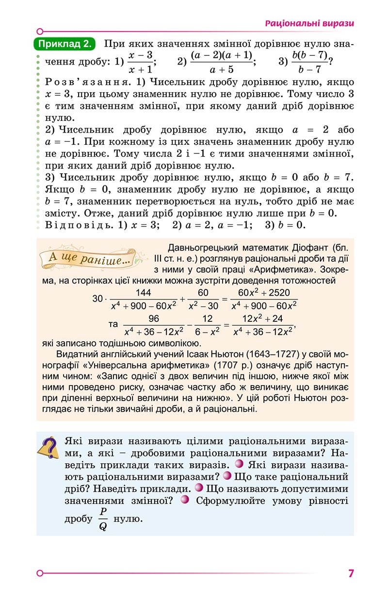 Сторінка 7 - Підручник Алгебра 8 клас Істер 2021 - скачати онлайн