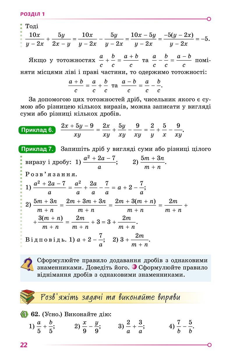 Сторінка 22 - Підручник Алгебра 8 клас Істер 2021 - скачати онлайн