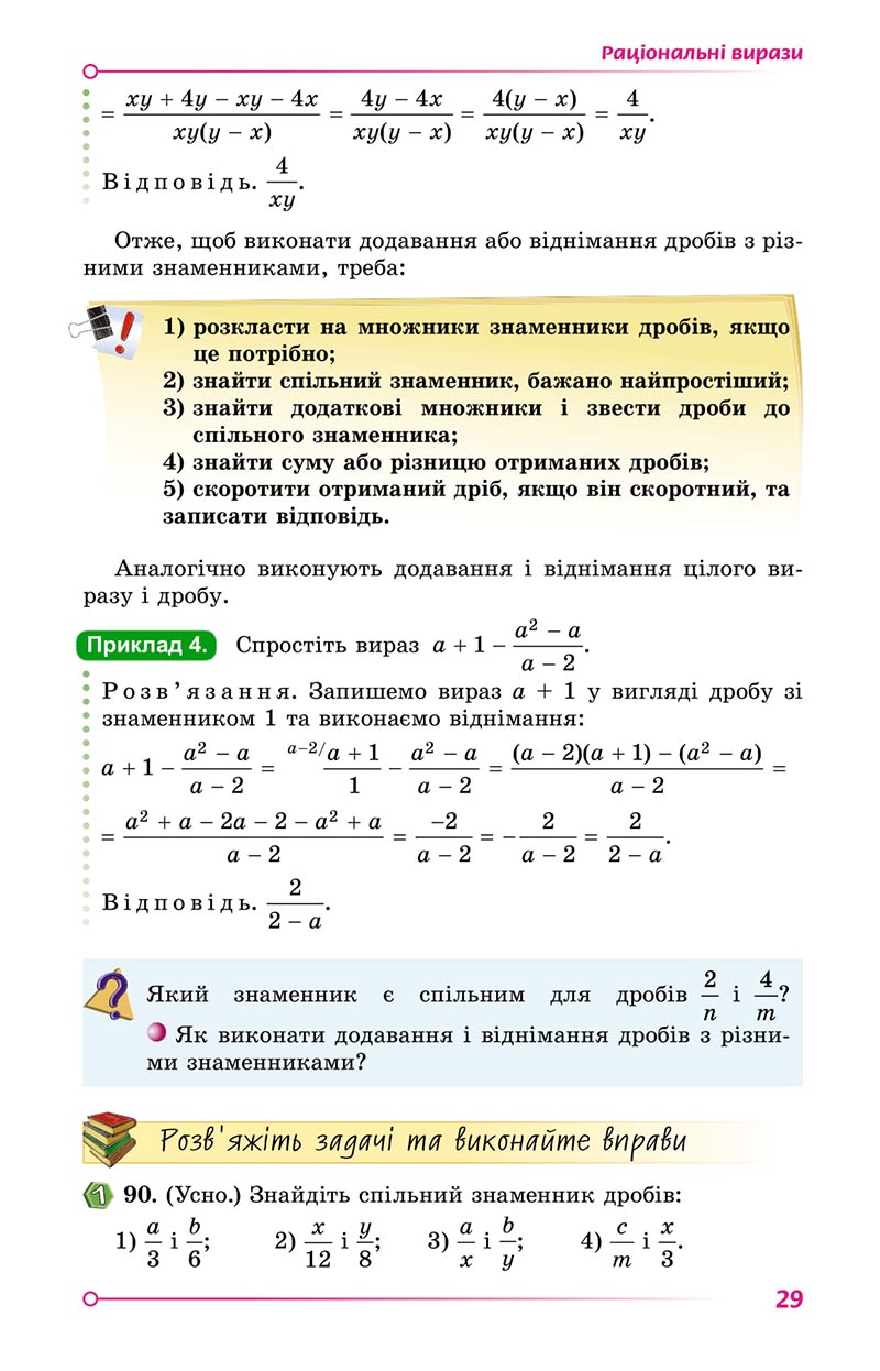 Сторінка 29 - Підручник Алгебра 8 клас Істер 2021 - скачати онлайн