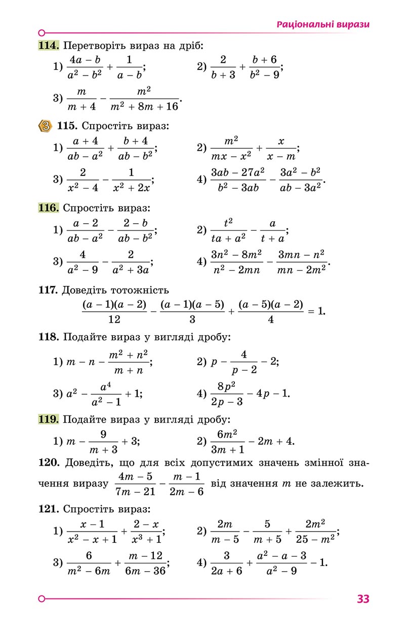 Сторінка 33 - Підручник Алгебра 8 клас Істер 2021 - скачати онлайн