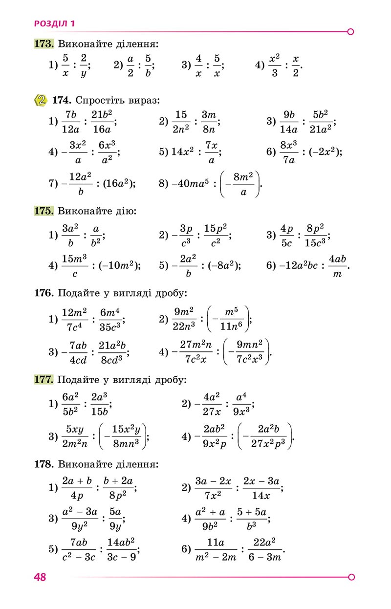 Сторінка 48 - Підручник Алгебра 8 клас Істер 2021 - скачати онлайн