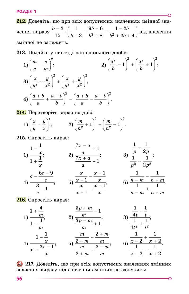 Сторінка 56 - Підручник Алгебра 8 клас Істер 2021 - скачати онлайн
