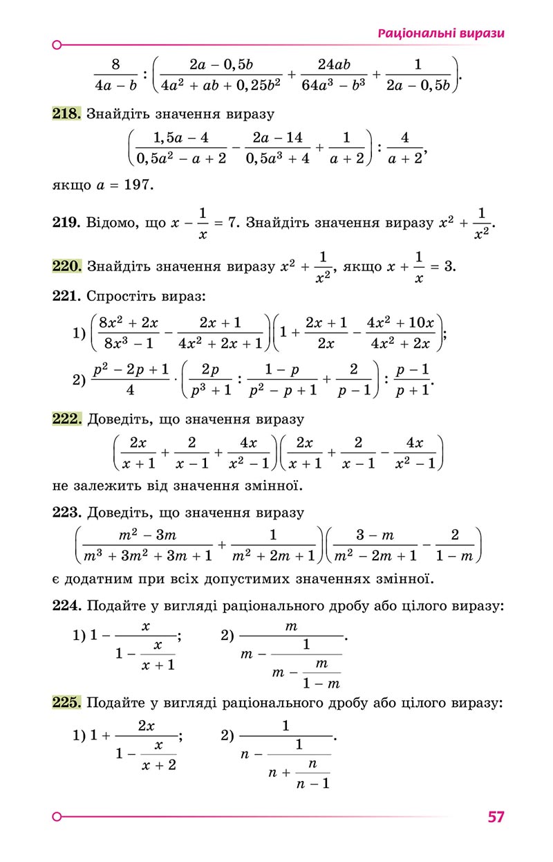 Сторінка 57 - Підручник Алгебра 8 клас Істер 2021 - скачати онлайн