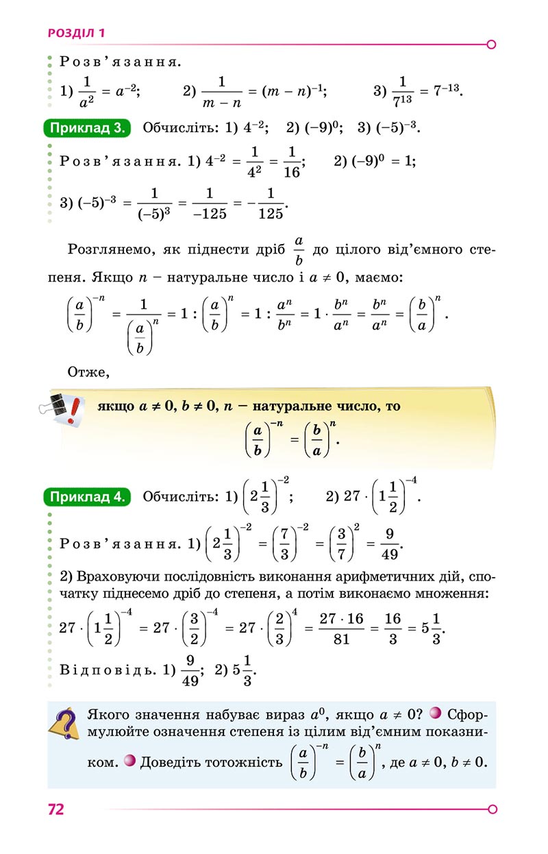 Сторінка 72 - Підручник Алгебра 8 клас Істер 2021 - скачати онлайн