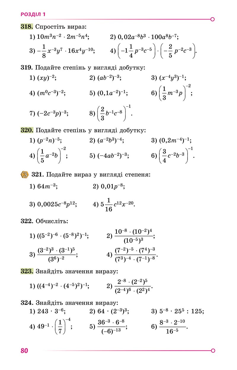 Сторінка 80 - Підручник Алгебра 8 клас Істер 2021 - скачати онлайн