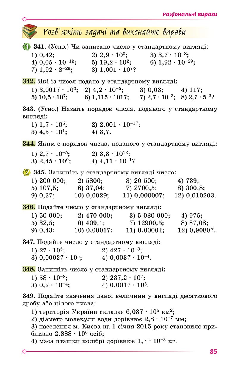 Сторінка 85 - Підручник Алгебра 8 клас Істер 2021 - скачати онлайн