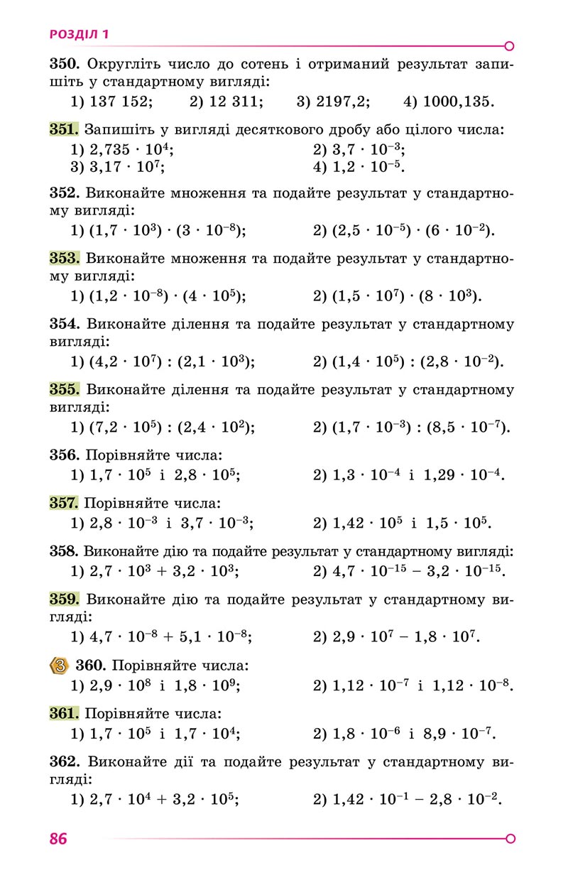 Сторінка 86 - Підручник Алгебра 8 клас Істер 2021 - скачати онлайн