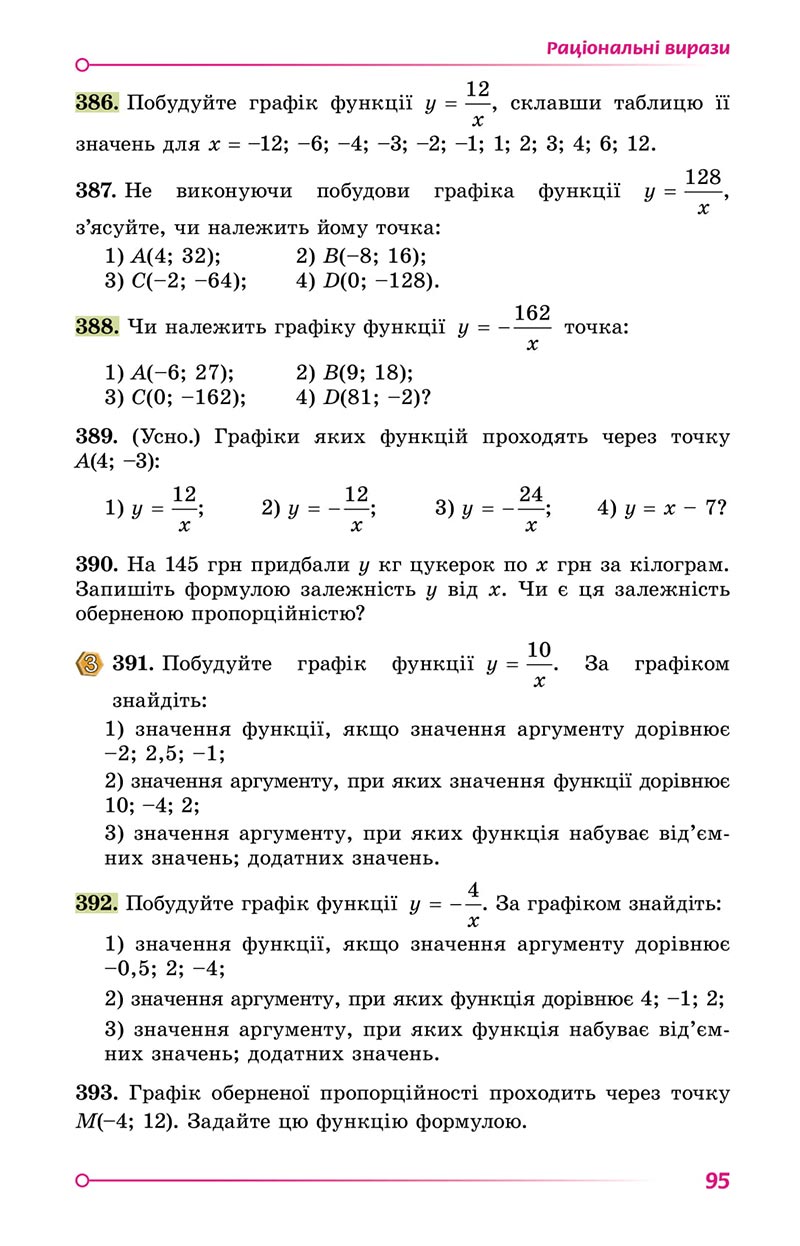 Сторінка 95 - Підручник Алгебра 8 клас Істер 2021 - скачати онлайн