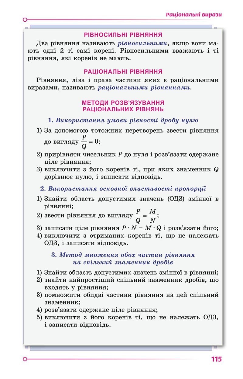 Сторінка 115 - Підручник Алгебра 8 клас Істер 2021 - скачати онлайн