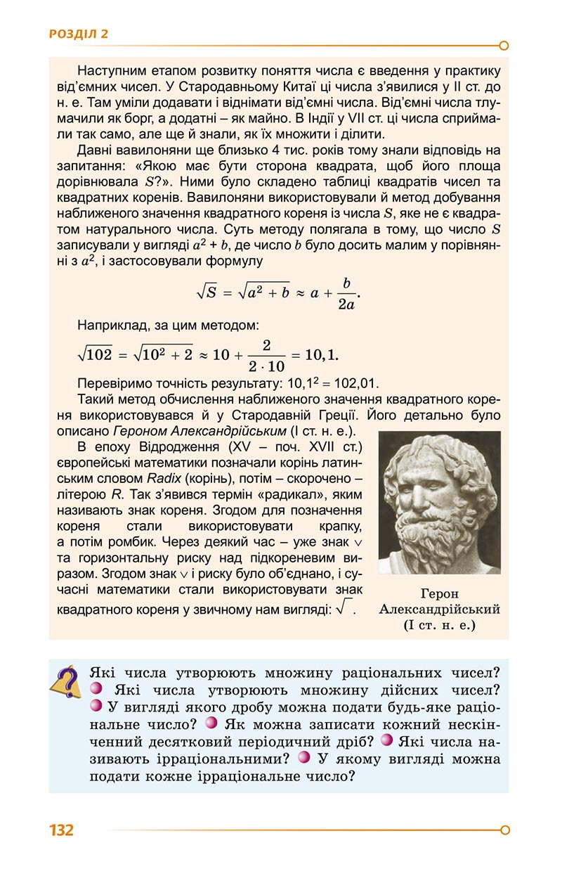 Сторінка 132 - Підручник Алгебра 8 клас Істер 2021 - скачати онлайн