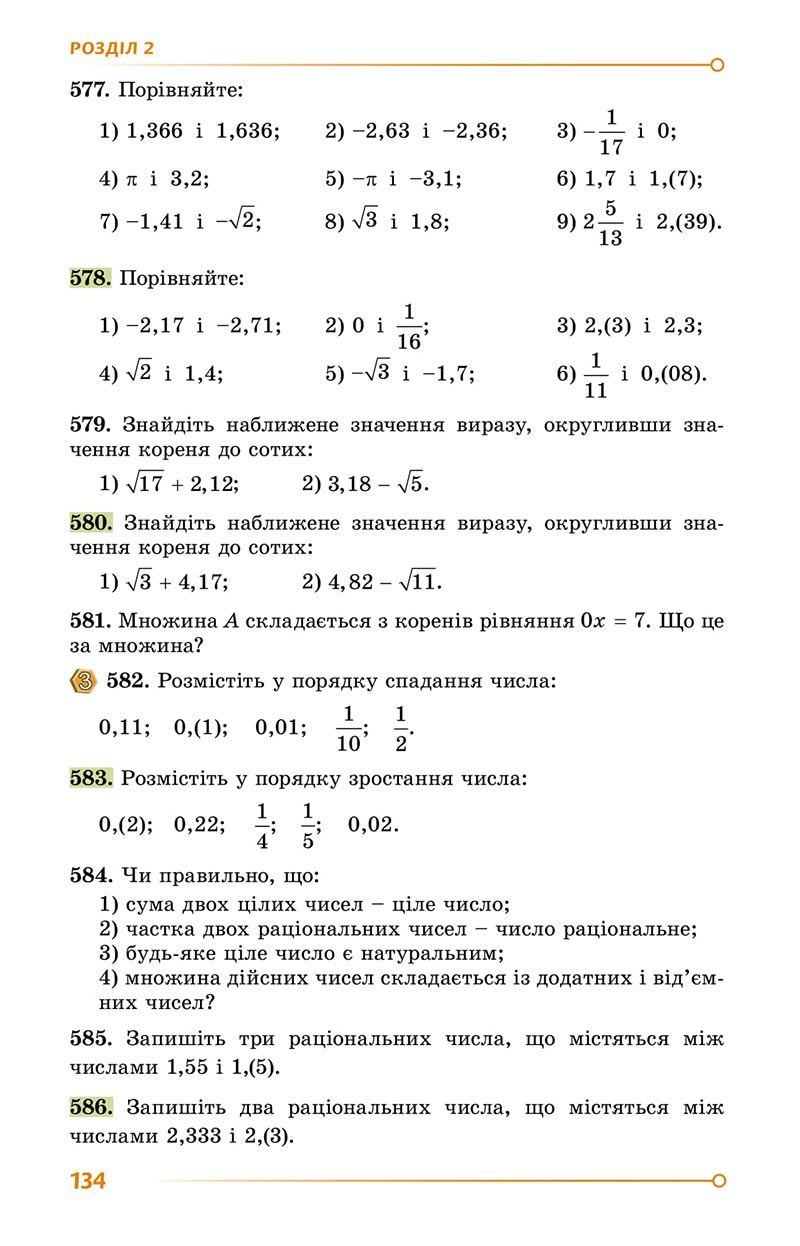 Сторінка 134 - Підручник Алгебра 8 клас Істер 2021 - скачати онлайн