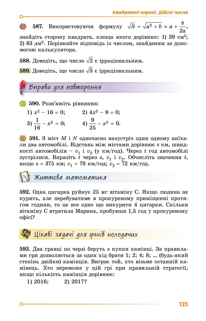 Сторінка 135 - Підручник Алгебра 8 клас Істер 2021 - скачати онлайн