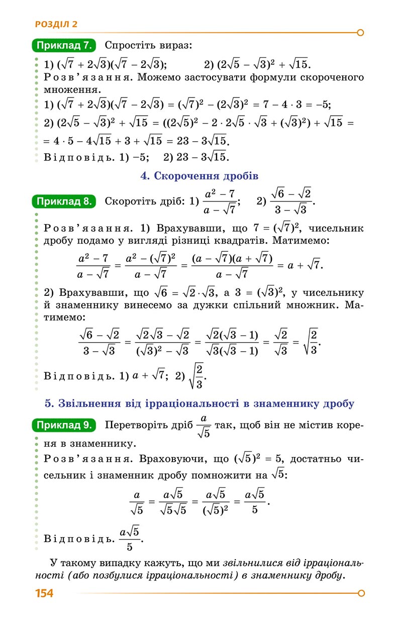 Сторінка 154 - Підручник Алгебра 8 клас Істер 2021 - скачати онлайн