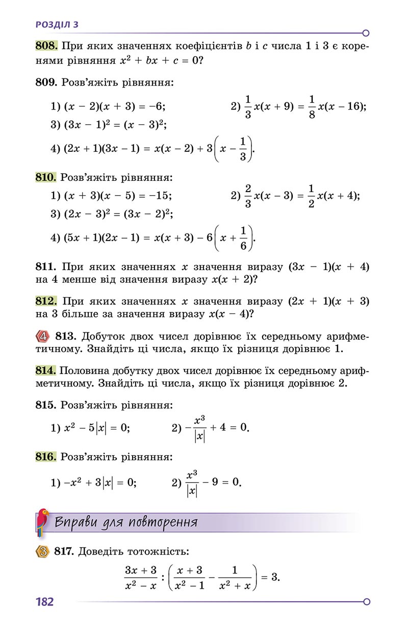 Сторінка 182 - Підручник Алгебра 8 клас Істер 2021 - скачати онлайн