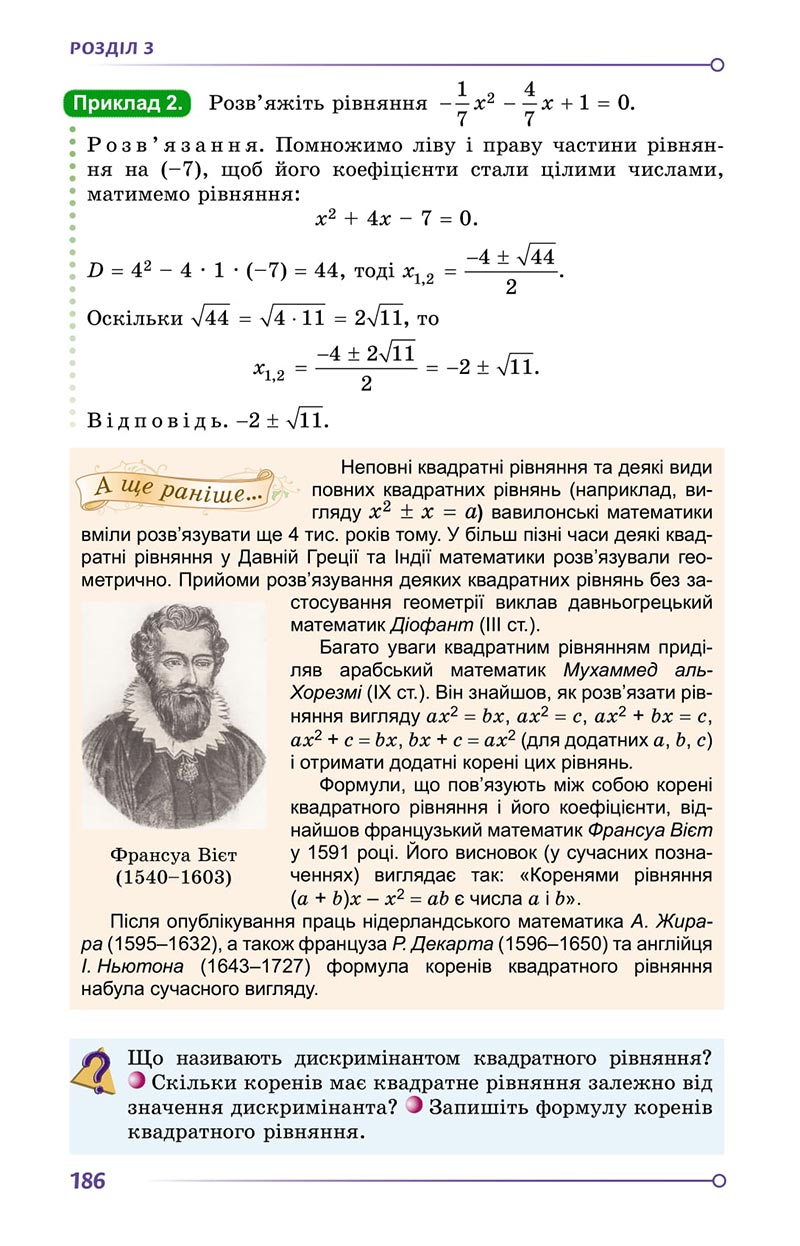 Сторінка 186 - Підручник Алгебра 8 клас Істер 2021 - скачати онлайн