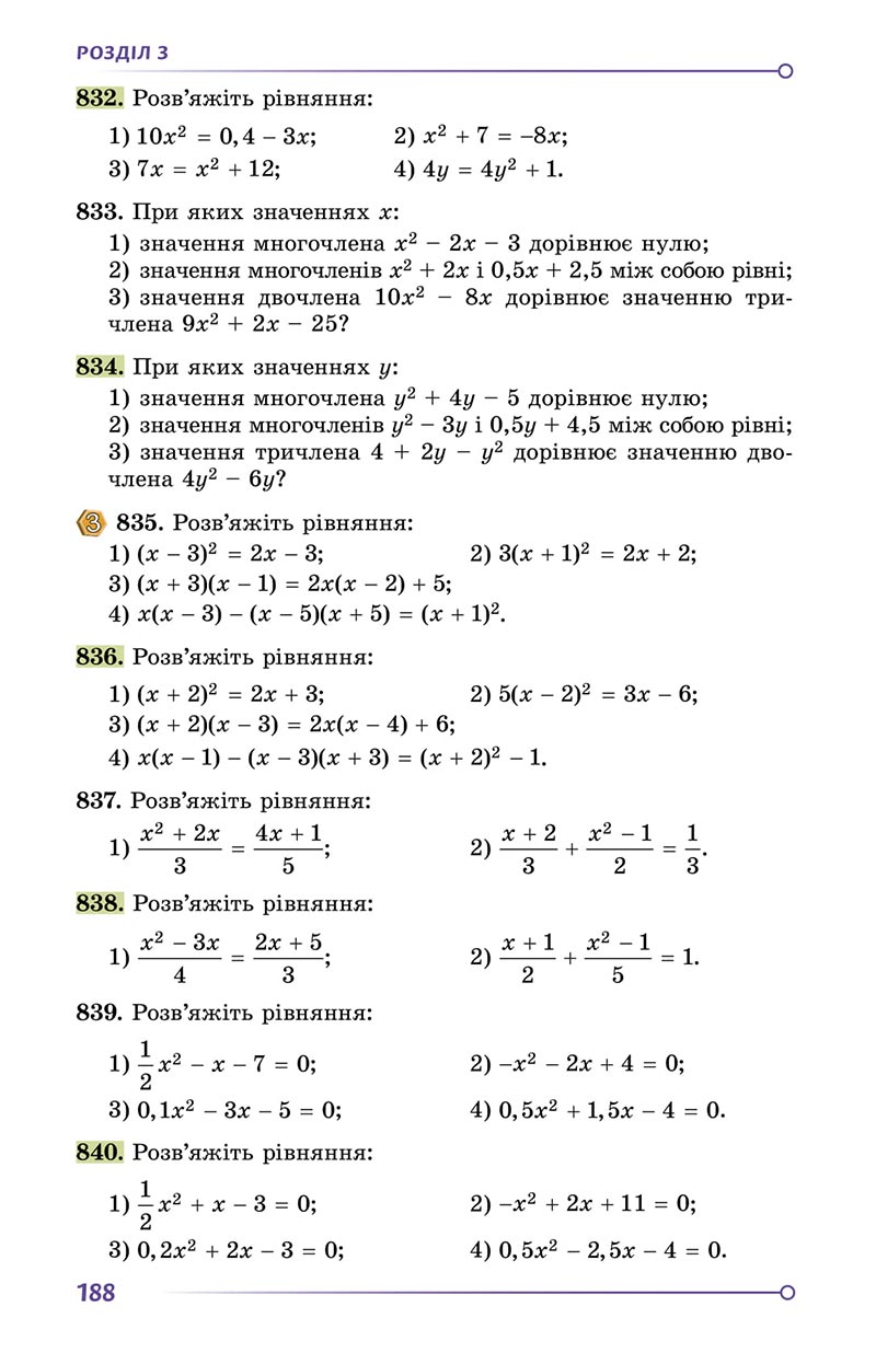 Сторінка 188 - Підручник Алгебра 8 клас Істер 2021 - скачати онлайн