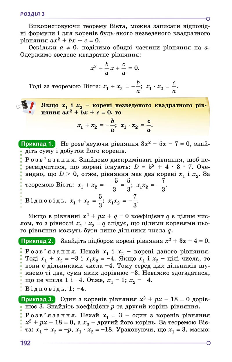 Сторінка 192 - Підручник Алгебра 8 клас Істер 2021 - скачати онлайн