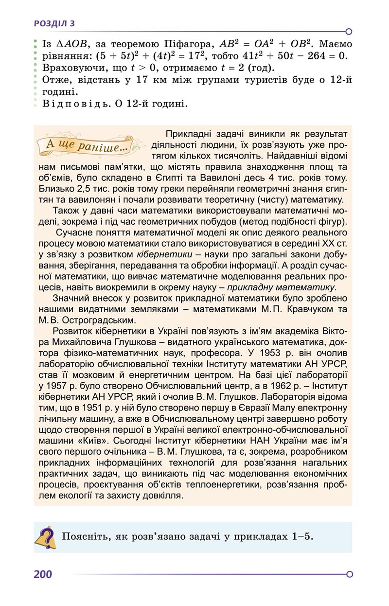 Сторінка 200 - Підручник Алгебра 8 клас Істер 2021 - скачати онлайн