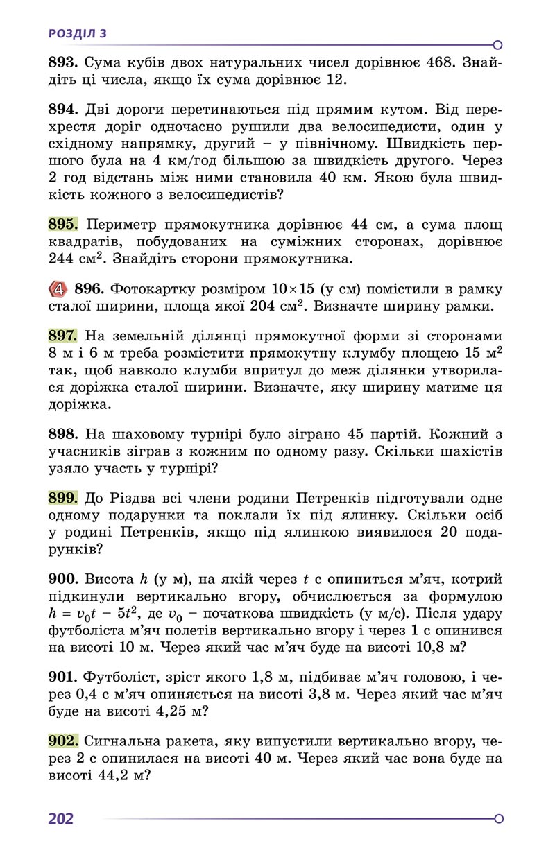 Сторінка 202 - Підручник Алгебра 8 клас Істер 2021 - скачати онлайн