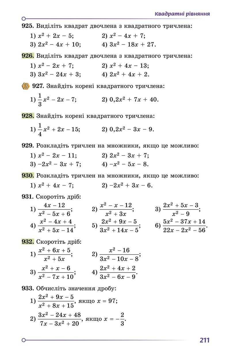 Сторінка 211 - Підручник Алгебра 8 клас Істер 2021 - скачати онлайн