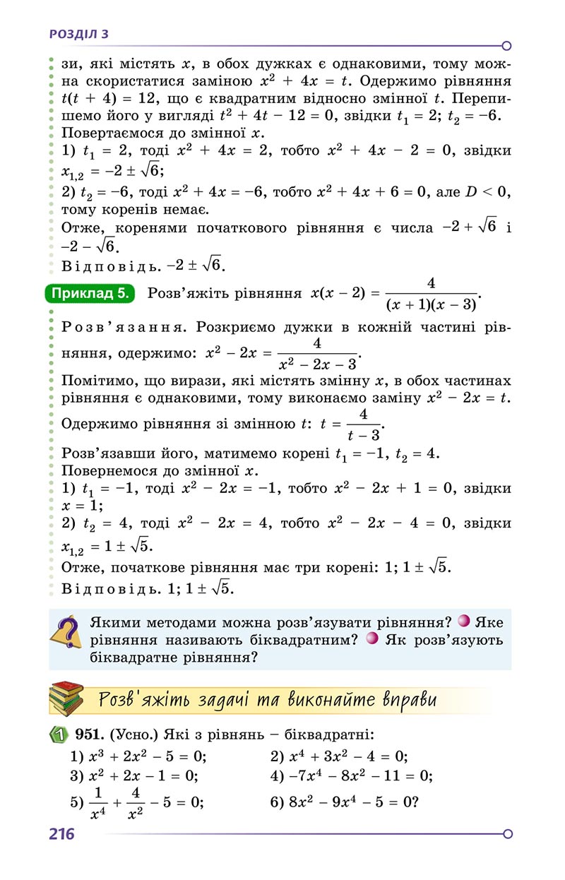 Сторінка 216 - Підручник Алгебра 8 клас Істер 2021 - скачати онлайн