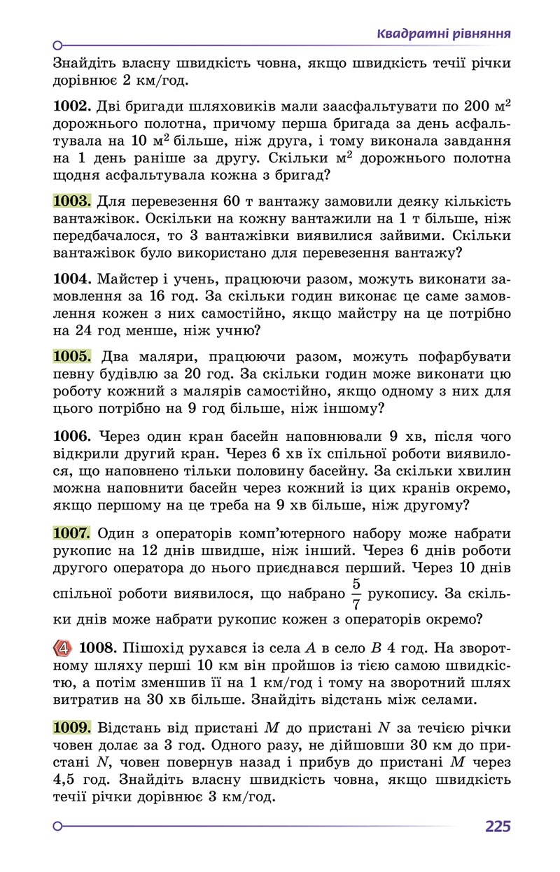 Сторінка 225 - Підручник Алгебра 8 клас Істер 2021 - скачати онлайн