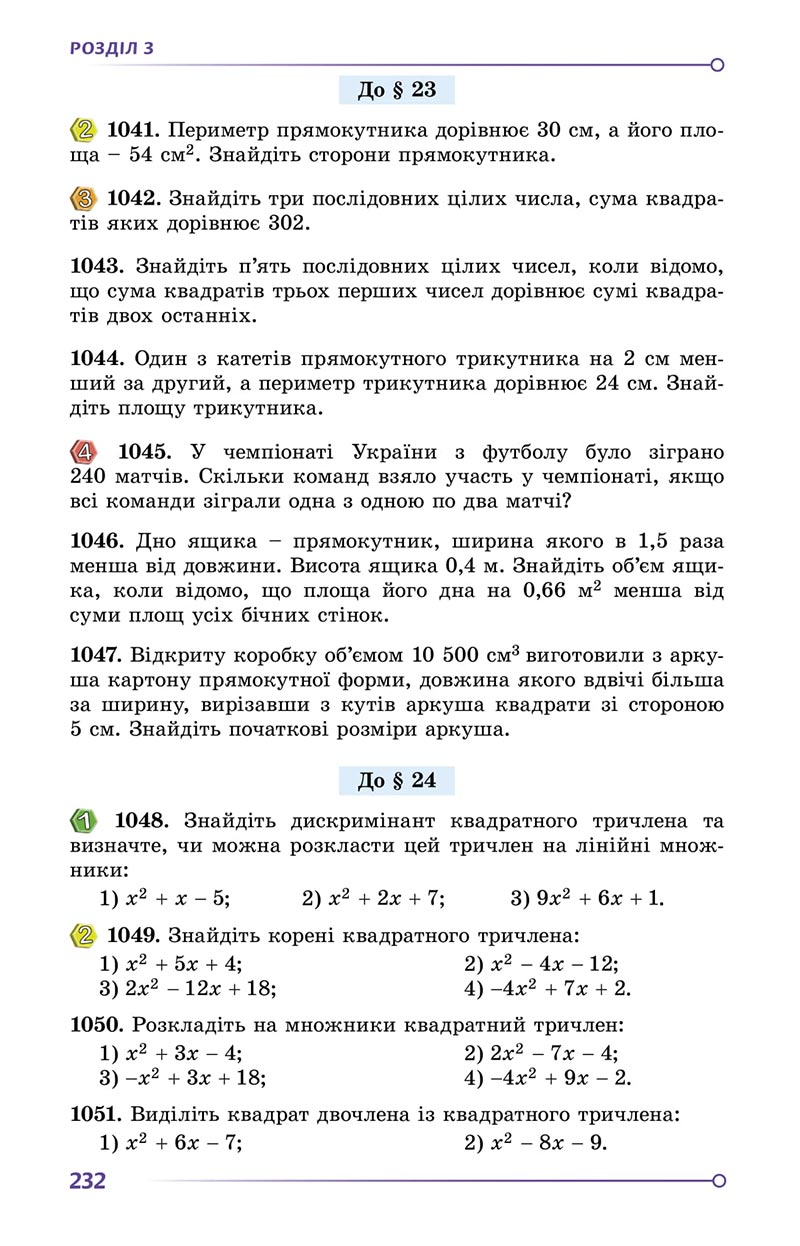 Сторінка 232 - Підручник Алгебра 8 клас Істер 2021 - скачати онлайн