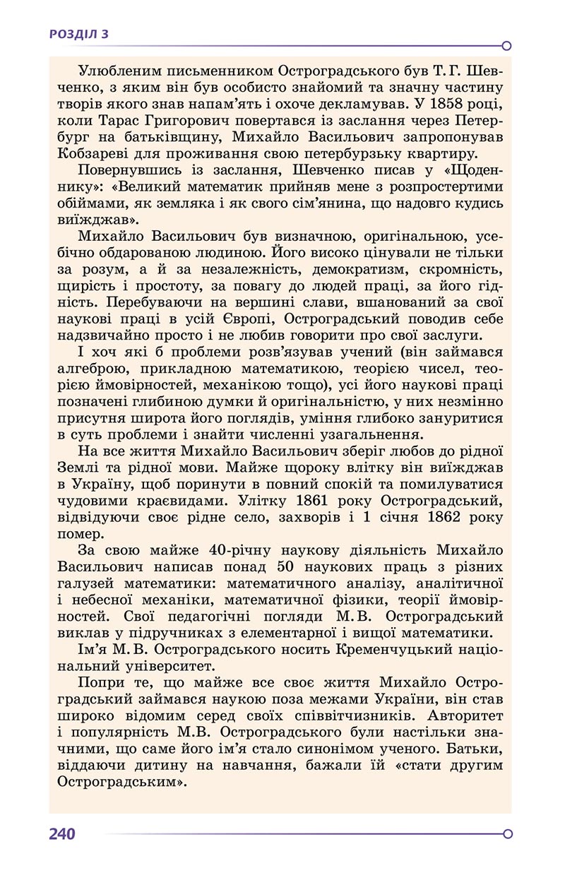 Сторінка 240 - Підручник Алгебра 8 клас Істер 2021 - скачати онлайн