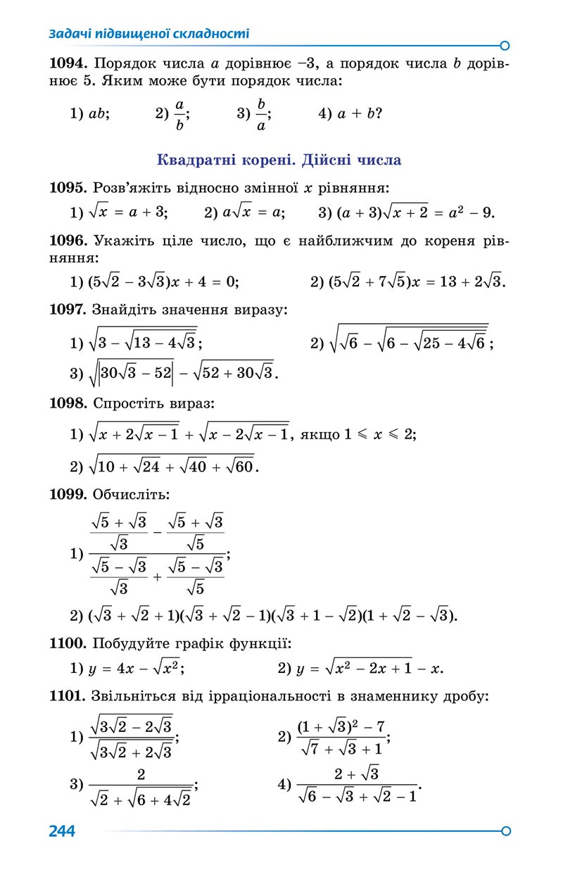 Сторінка 244 - Підручник Алгебра 8 клас Істер 2021 - скачати онлайн