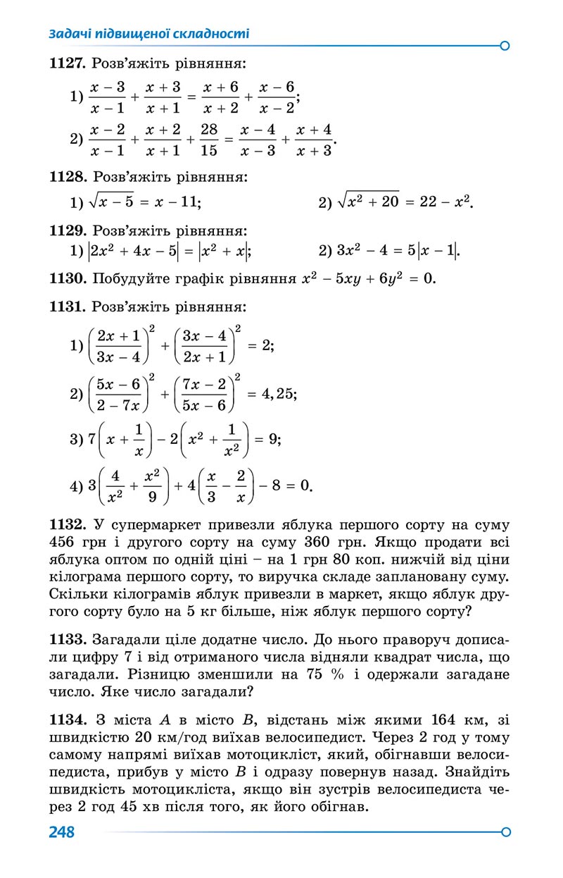 Сторінка 248 - Підручник Алгебра 8 клас Істер 2021 - скачати онлайн