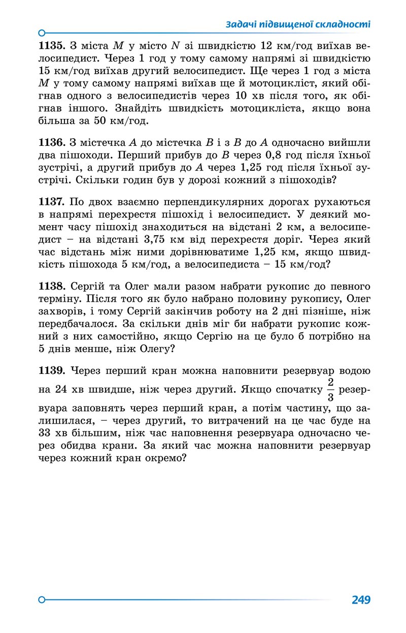 Сторінка 249 - Підручник Алгебра 8 клас Істер 2021 - скачати онлайн