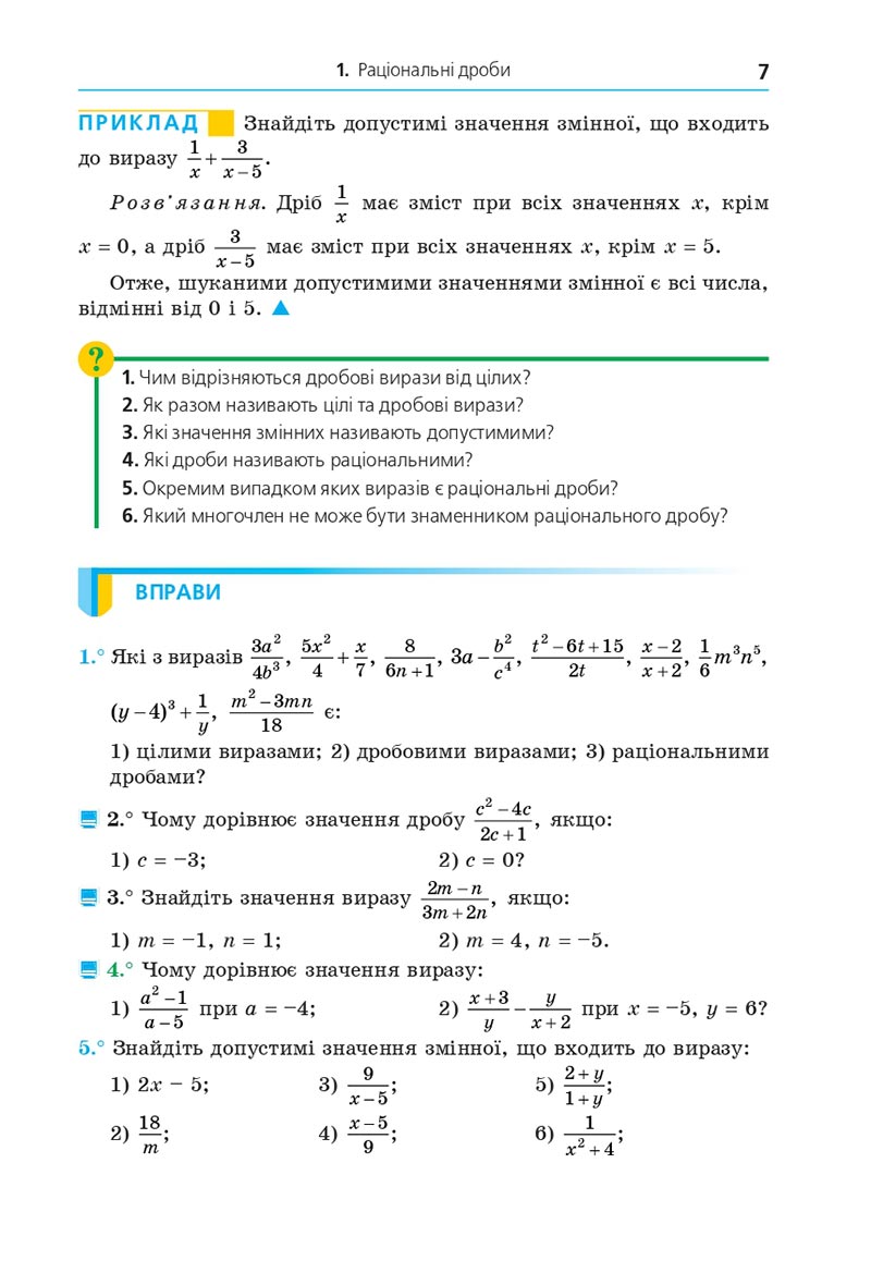 Сторінка 7 - Підручник Алгебра 8 клас Мерзляк 2021 - скачати онлайн