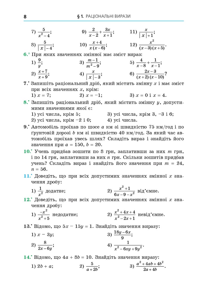 Сторінка 8 - Підручник Алгебра 8 клас Мерзляк 2021 - скачати онлайн