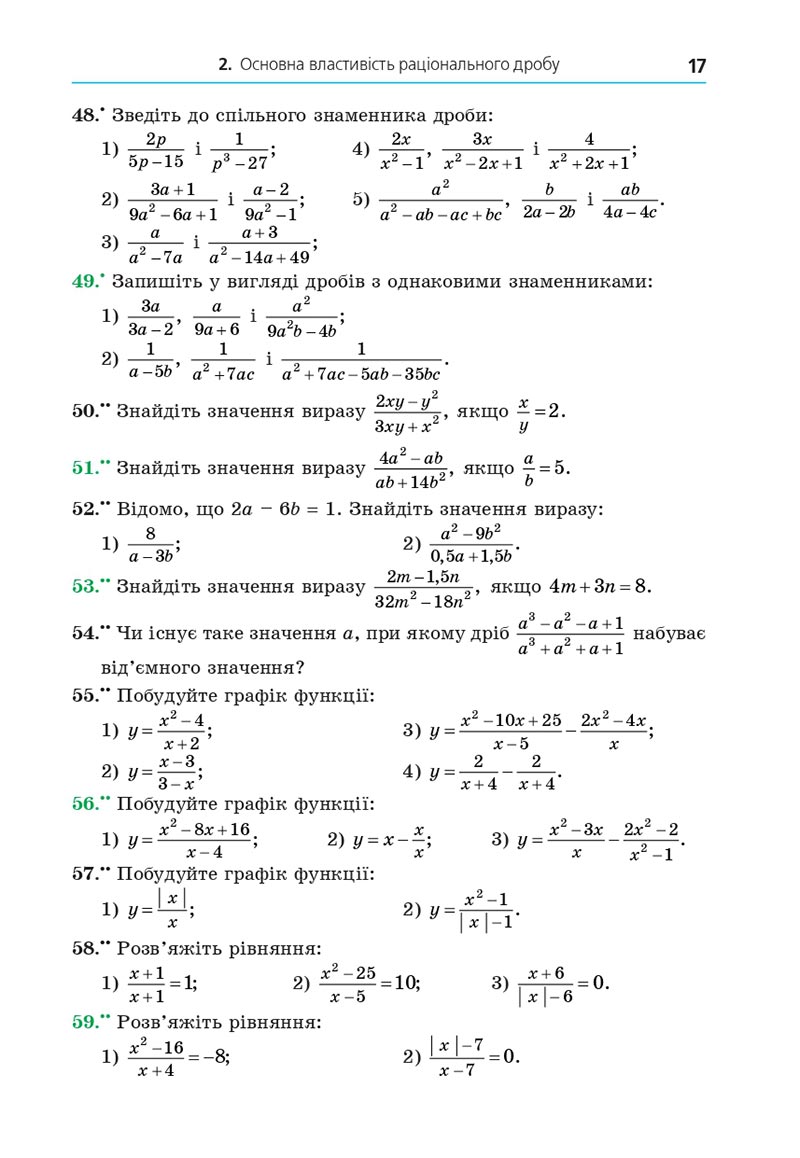 Сторінка 17 - Підручник Алгебра 8 клас Мерзляк 2021 - скачати онлайн