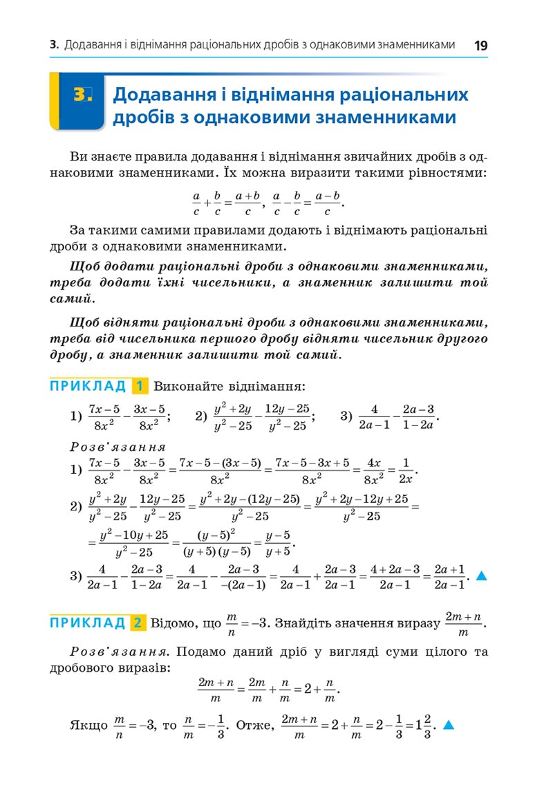 Сторінка 19 - Підручник Алгебра 8 клас Мерзляк 2021 - скачати онлайн