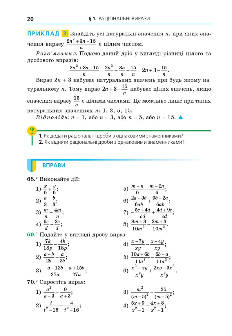 Сторінка 20 - Підручник Алгебра 8 клас Мерзляк 2021 - скачати онлайн
